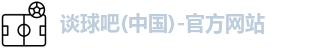 谈球吧